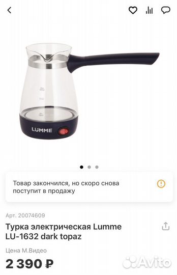 Турка электрическая Lumme LU-1632