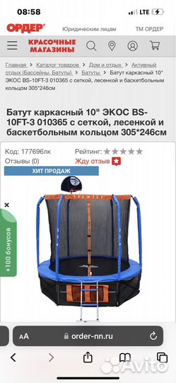Батут