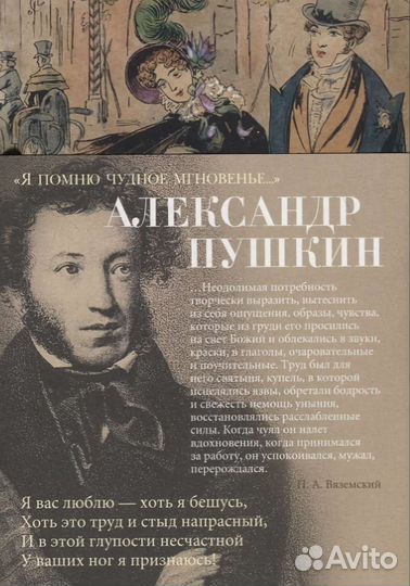 Александр Пушкин 