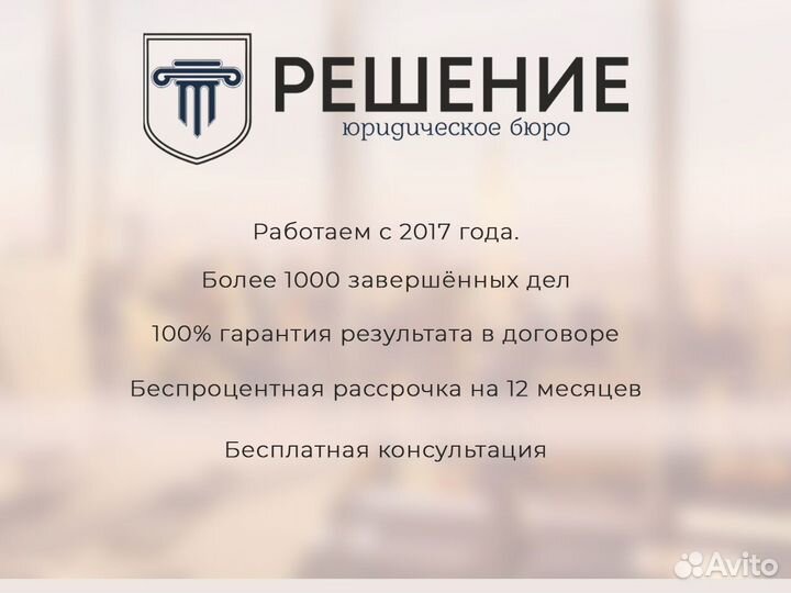 БАНКРОТСТВО В РАССРОЧКУ на 12/24 мес