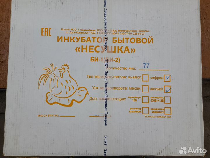 Инкубатор Несушка