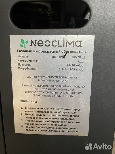 Газовый инфракрасный обогреватель