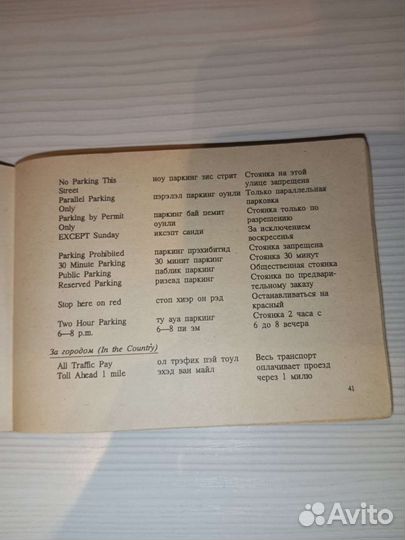 Английский разговорник 1992 г