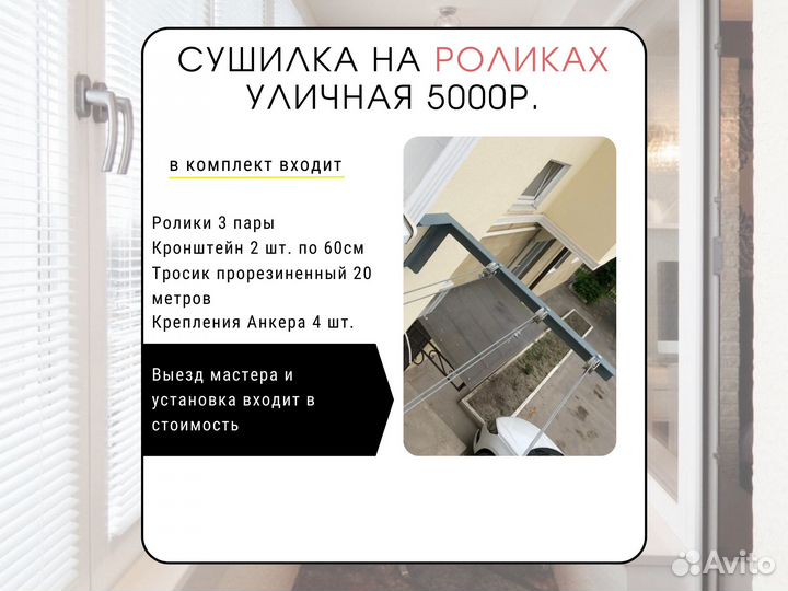 Сушилка для белья уличная за окно