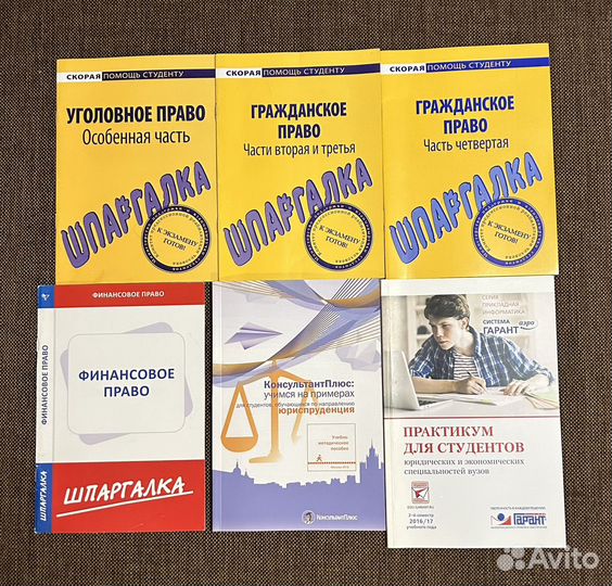 Учебные пособия/кодексы (юриспруденция)