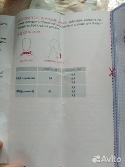 Воротник шанца детский 42*6,5 см