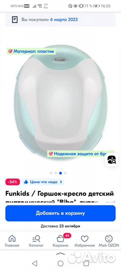 Детский горшок новый