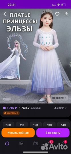 Детский карнавальный костюм