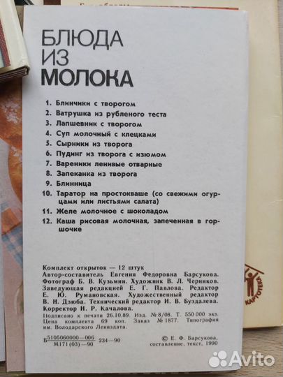 Наборы открыток СССР - кулинария