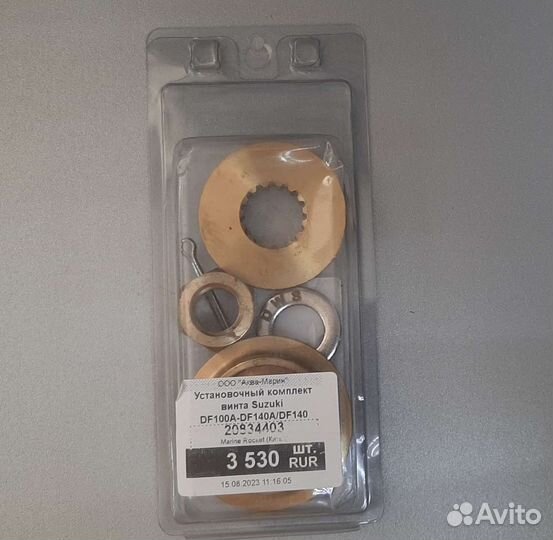 Установочный комплект винта Suz.DF100-140