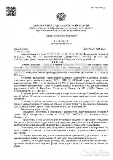 Списание долгов / гарантии / рассрочка