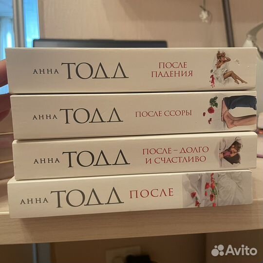 Книги Анна Тодд После