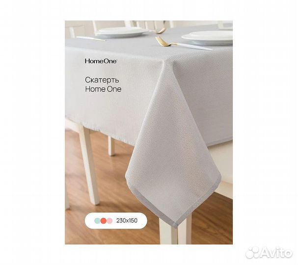 Скатерть Home One Herringbone, 150х213, полиэстер