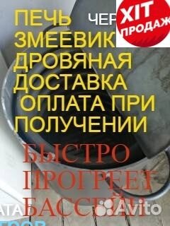 Водонагревательбассейна печь дровяная змеевик