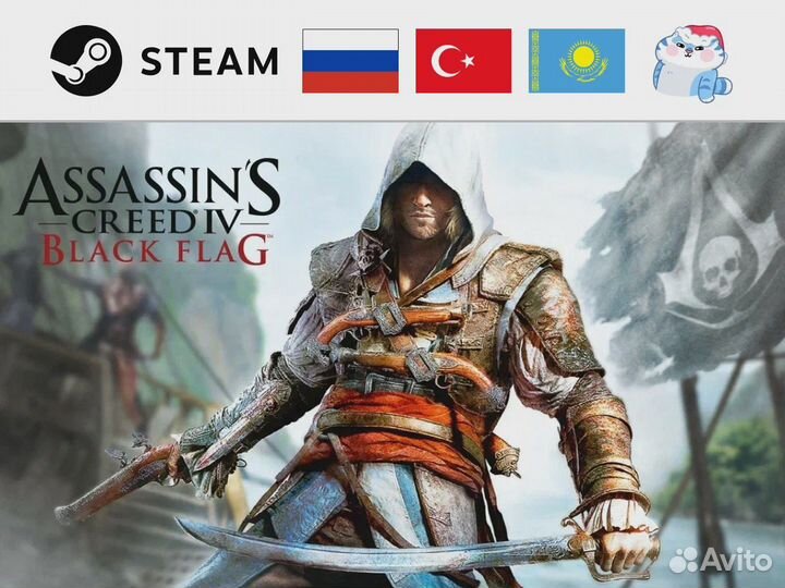 Assassin’s Creed 4 Black Flag (Steam & Ubisoft)