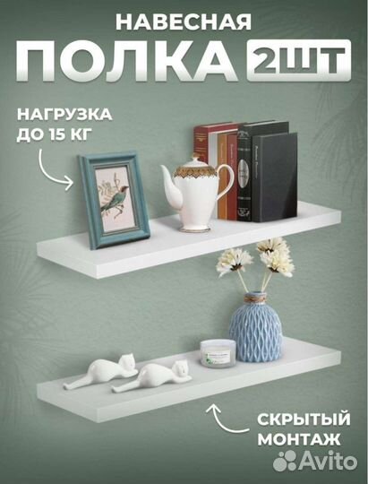 Полка настенная 2 шт