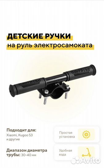 Детская ручка на электросамокат