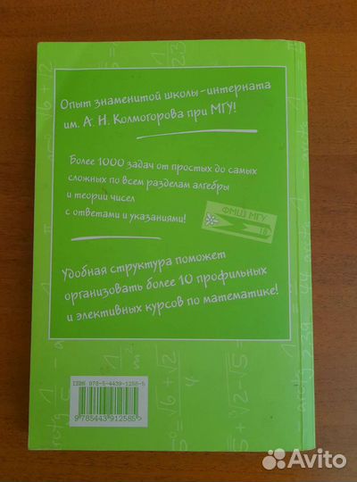 Алгебра и теория чисел. Сборник задач