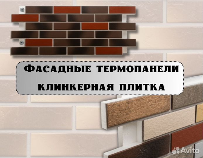 Термопанели клинкерные с затертыми швами