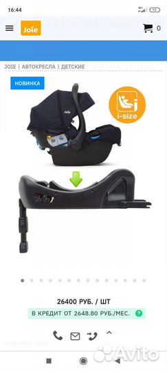 Автолюлька, автокресло joie i-Gemm с базой от 0мес