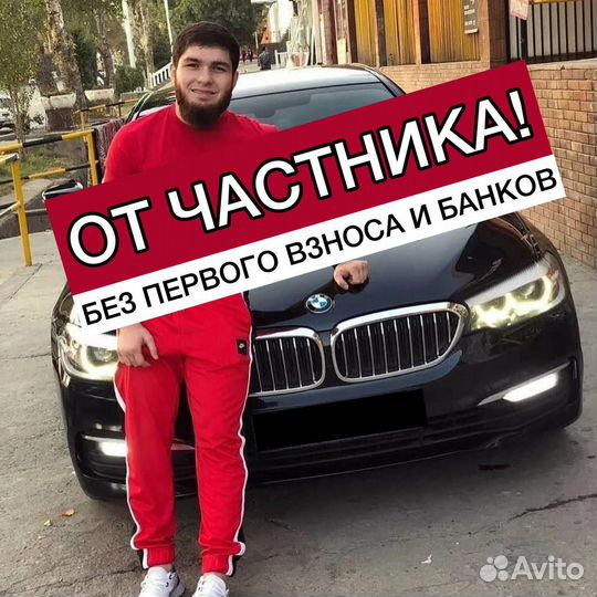 Рассрочка машин от частного лица