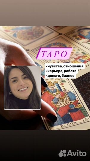 Карты таро