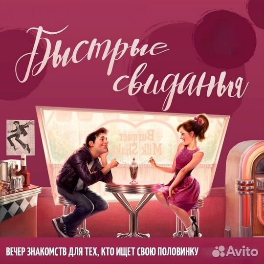 Быстрые свидания в Калининграде Вечер знакомств