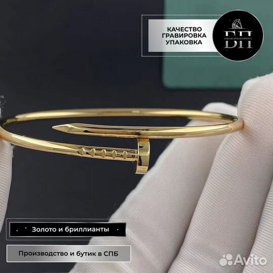 Браслет Cartier Juste Un Clou Sm