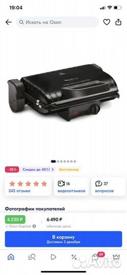 Электрогриль