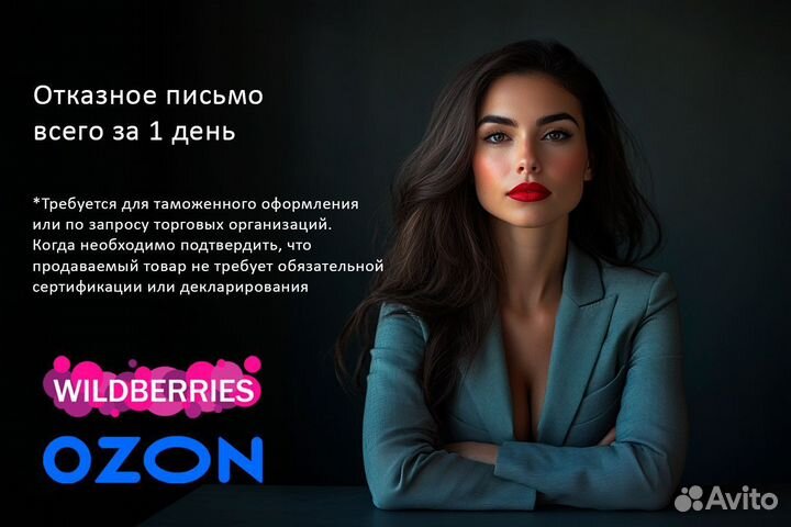 Сертификация товаров для маркетплейсов Ozon WB