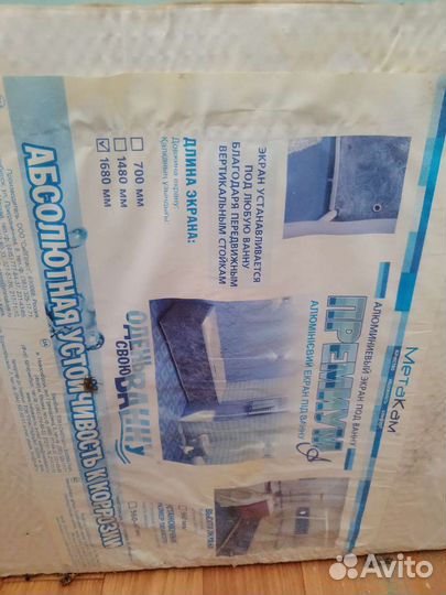 Экран под ванну