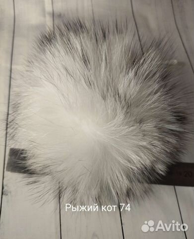 Помпоны натуральные