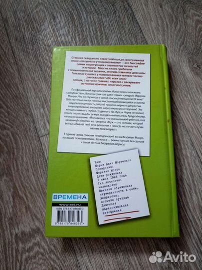 Книга о Мэрилин Монро