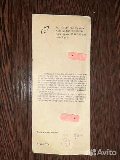 Приспособление для фигурной нарезки овощей СССР