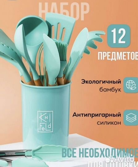 Набор кухонных принадлежностей