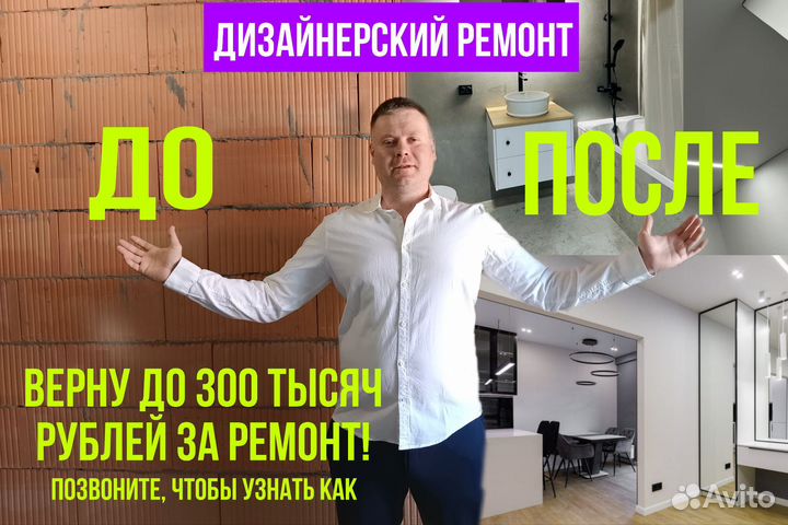 Ремонт квартир под ключ