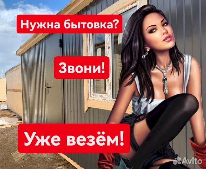 Вагончик бытовка