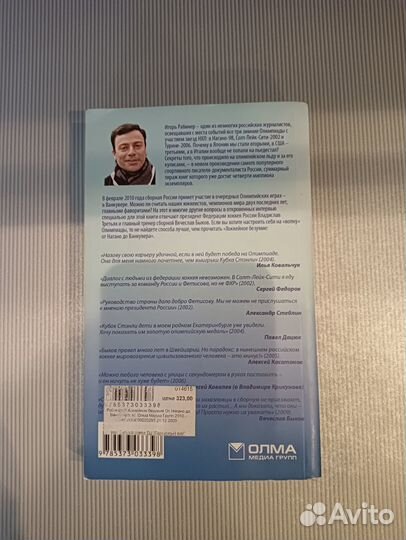 Книги о спорте(футбол, хоккей) Игоря Рабинера