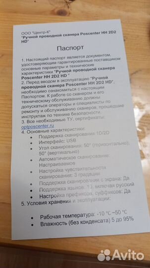 Сканер ручной проводной PoskenterHH2D2HD