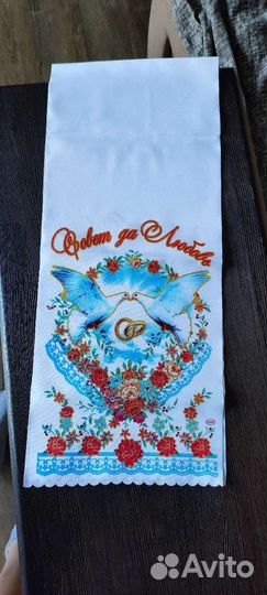 Рушник свадебный