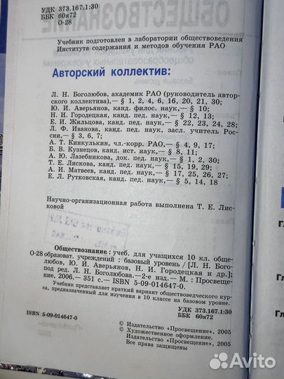 Учебник общевствознание 10 класс