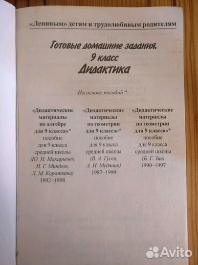 Гдз дидактика решения Алгебра Геометрия