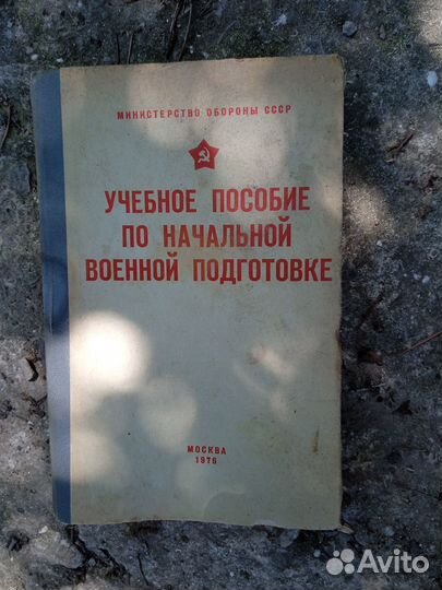 Учебное пособие по начальной военной подготовке