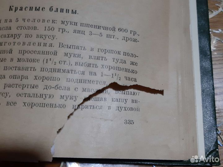 Практические основы кулинарного искусства 1927г