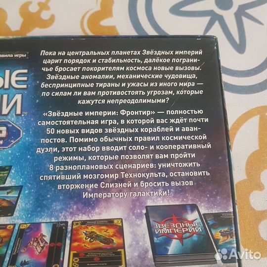 Звездные империи. Фронтир. Настольная игра