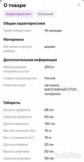 Стол для массажа складной