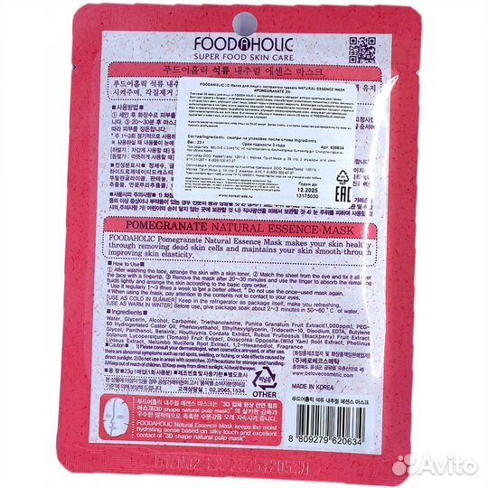 Foodaholic natural essence mask pomegranate 3D Мас