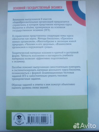 Лернер Г.Биология.Справочник для подготовки к ОГЭ