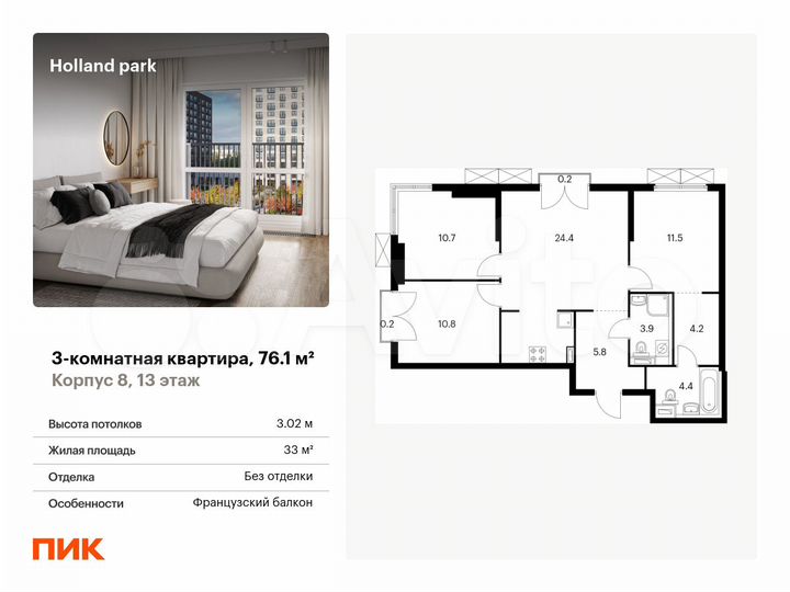 3-к. квартира, 76,1 м², 13/24 эт.