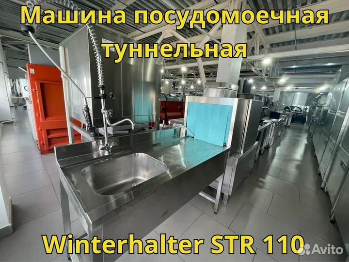 Машина посудомоечная